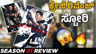 BUTTERFLY Season 01 Review