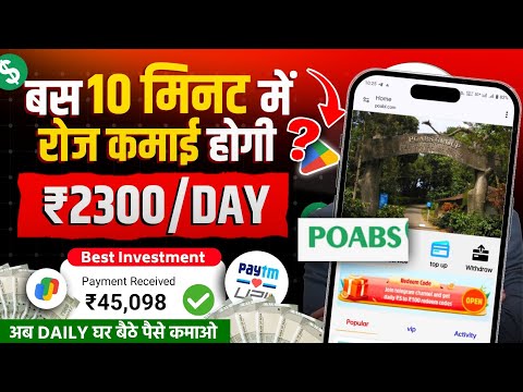 Poabs New Earning App Today | Poabs Earning App Payment Proof | Poabs Earning App Real or fake