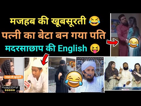 मजहब की खूबसूरती 😂 funny Maulana speech | 72 hoor funny | muslim roast | Hindu memes | Hindu Zone