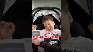 Исполнили мечту особенного мальчика 🙏❤️