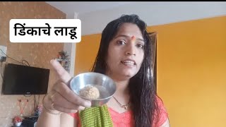 #खारीक खोबऱ्याचे पौष्टिक लाडू | kharik khobaryache ladu #dinkladoo #dailyvlog 