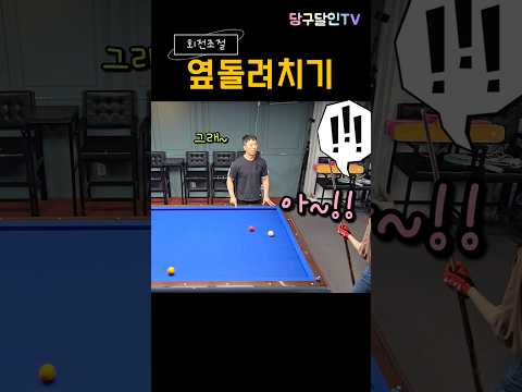 생.수.난 No.60(회전조절 옆돌리기)