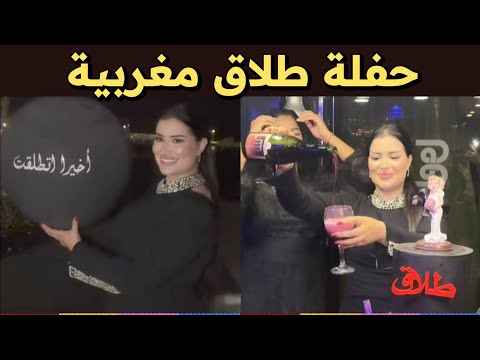 مغربية تثير جدلا بحفل طلاق على متن يخت فاخر 