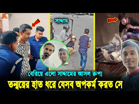 āĻāϤāĻāĻž āĻā§/āĻā§āϝāĻžāϤ āĻāĻŋāϞ āĻĒā§āϝāĻžāϰāϞ⧠āĻŽā§āĻā§āϤāĻŋ āύāĻž āĻĒāĻžāĻā§āĻž āĻāϞā§āĻāĻŋāϤ āĻāĻžāϤā§āϰāϞā§āĻ āύā§āϤāĻž āϏāĻžāĻĻā§āĻĻāĻžāĻŽ! āϏāĻžāĻĻā§āĻĻāĻžāĻŽā§āϰ āϝāϤ āĻ
āĻĒ/āĻāϰā§āĻŽ! saddam