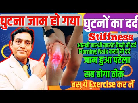 knee stiffness exercises and home remedies #kneepain #kneepainexercises #kneepainhomeremedies