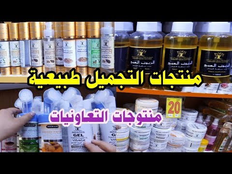 منتوجات واعرين والثمن يا سلام👍🏻كريمات زيوت للشعر