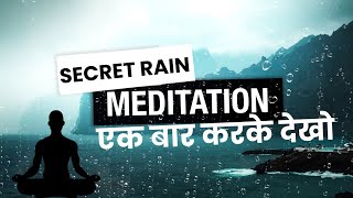 बारिश में ध्यान करने का सही समय और तरीका – दिव्य अनुभव पाएँ। #rainmeditation #watertherapy #mansoon