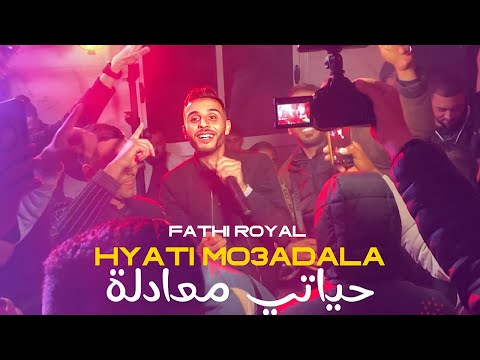 Cheb Fathi Royal 2025 | Hyati Mo3dala حياتي معادلة ( Live Mariage )