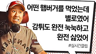 일상 대화에서 나오는 평범한 문장과 표현들 (실시간클립)