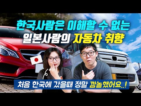 한국사람은 이해할 수 없는 일본사람의 자동차 취향
