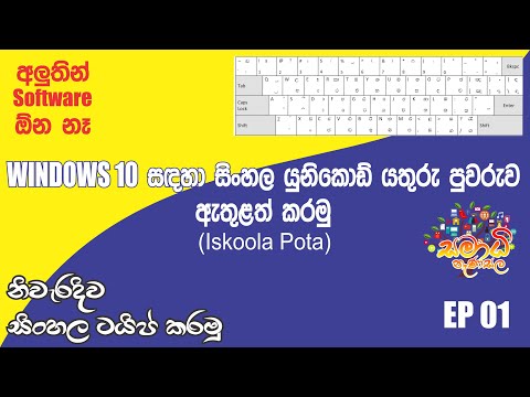 Sinhala unicode iskola potha for windows 10