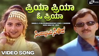 Priya O Priya | Simhadriya Simha | Kannada Video Songs  | Dr.Vishnuvardhan | S. P. Balasubrahmanyam