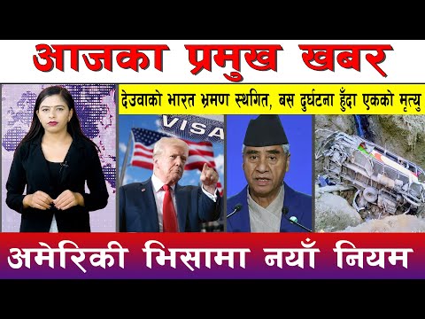 आज फाल्गुन ०८ गते दिनभरका मुख्य समाचार | Today News, Nepali News, Aaja Ka Mukhya Samachar