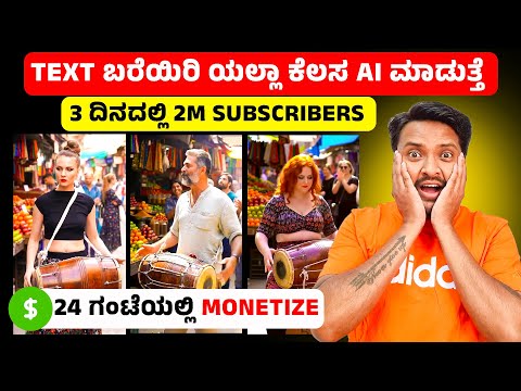 YouTube AI Shorts Viral ಮಾಡಿ ಹೀಗೆ 2025 ರಲ್ಲಿ (Full Course) | How to Make AI Viral Shorts Videos