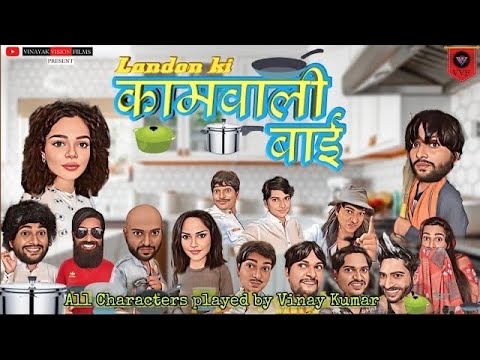 London ki Kamwali Bai v/s VK VINES FAMILY || Vinay Ke Fun