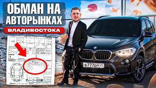 Купил BMW во Владивостоке. СЕКРЕТНАЯ СХЕМА Зелёного Угла - как НЕ попасть на деньги. ВСЯ ПРАВДА!