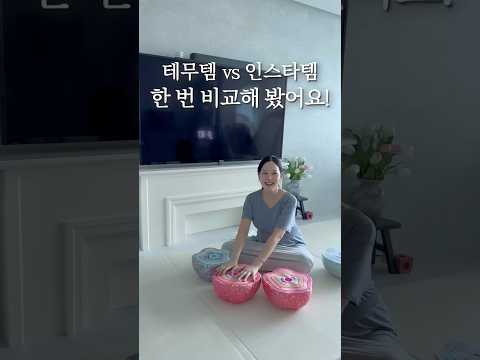 테무템 vs 인스타템? 한 번 비교해 봤어요!