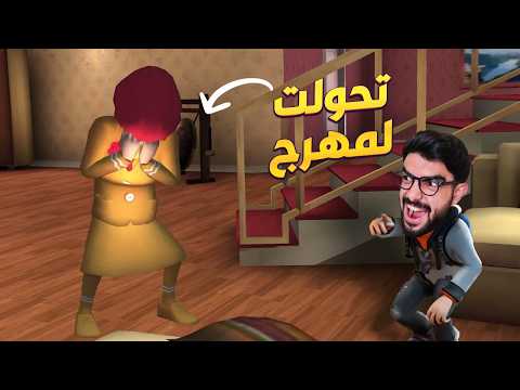 المدرسة الشريرة سرقت هديتي 😭 Scary Teacher