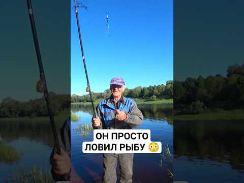 РЕАКЦИЯ ДЕДУШКИ УДИВИЛА👍 #рыбалка #рек #fishing #рекомендации #шортс #карп #рыба #щука #carpfishing