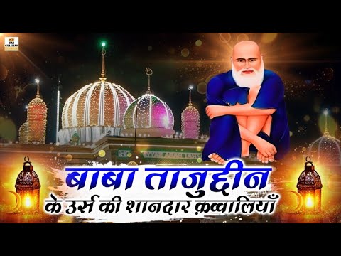 Baba Tahuddin Urs Ki Shandar Qawwaliya | 103 Urs Qawwali 2025 | Tajuddin Baba Qawwali 2025