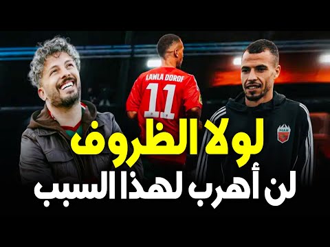 المغرب في دوري الملوك.. حاتم عمور يوجه رسالة دعم مؤثرة لـ"لولا الظروف" قبل مباراة المغرب ضد كولومبيا