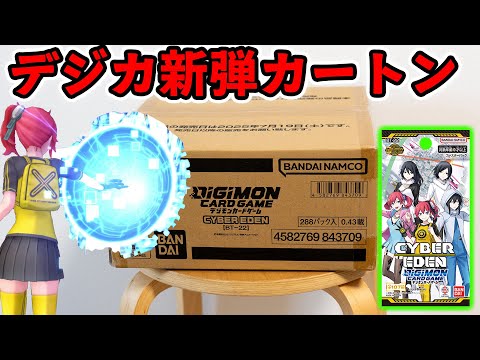 【デジカ】最新弾カートン開封！ノキアSP絶対当てるぞ! #サイバーエデン#デジモンカードゲーム #digimontcg