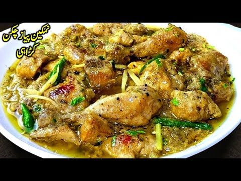 Namkeen Piyaz Chicken Karahi - New Chicken Karahi Recipe by Cook with Farooq - Black Pepper Chicken