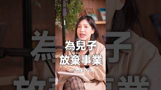👇點擊看正片👇Sandra為兒子放棄事業！英文老師當媽媽的辛酸血淚史🙀 #amazingtalker #家庭 #女強人