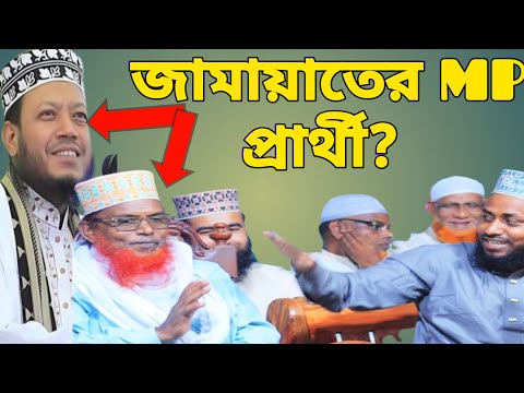 আমির হামজার পর এম পি প্রার্থী রুহুল আমিন যুক্তিবাদী??  জামায়াত কি দিবে? #আমিরহামজা #রুহুল_আমিন