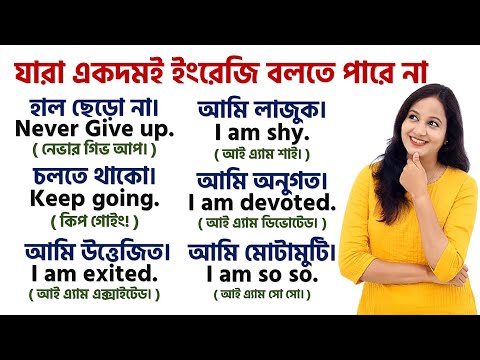 100 Daily use English sentences with Bengali Meaning | Most Common English Sentences