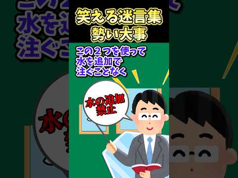 🔥330万再生!笑える迷言集～勢い大事～【2ch面白スレ】