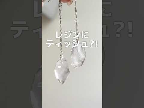 【レジン】ティッシュを使って氷レジン作ってみた！How to make ice resin using tissue 作り方 #Shorts