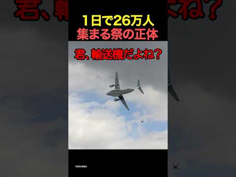 国内最大規模の航空祭