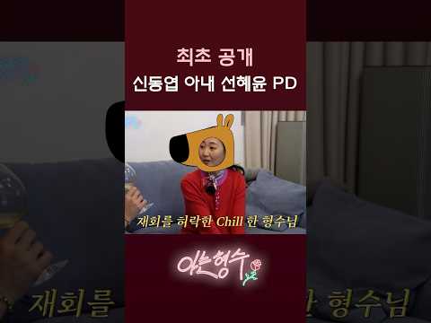 [예고] 역대급 쿨한 형수님의 등장 #신동엽