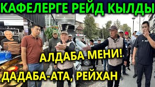 Минстрго Крутой😱 Мэр кафелерди Жаап салам деп коркутту😱