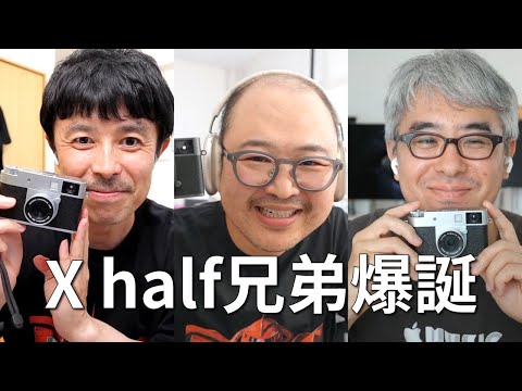 話題の富士フィルム「X half」ガチ対談！縦撮り覚醒！？フィルムシミュレーションが凄すぎた！【ドリキン x 瀬戸弘司 x 西田航】 ep2811