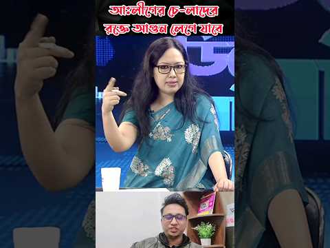 কি বললেন রুমিন ফারহানা #viral #bnp_news_update #rumin_farhana #tiktok #youtubeshorts #nazimbhai360