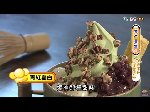 【台北】初心菓寮 Boss級伴手 日式菓子店 食尚玩家 20151012