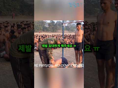 인도 육군의 신체검사