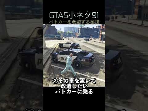 GTA5の小ネタ91個目#目指せ小ネタ100個