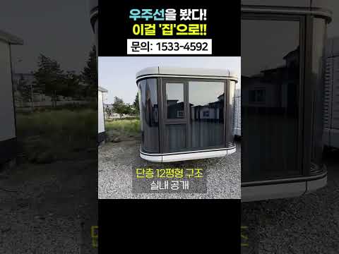 풀빌라,펜션,세컨하우스 용도로 기막힐 듯 하네요!! #캠핑#세컨하우스#풀빌라#펜션#주택#이동주택