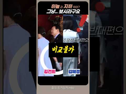 비교불가 극과극 체험이라고 해야할까요?ㅎㅎ #김혜경 #김건희