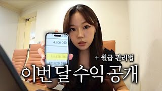 23살 직장인의 월급 들어온 날