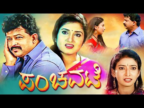 Panchavati – ಪಂಚವಟಿ | Balaraj, Shama, Bhumika, Sandeep, Krishnamurthy | Kannada Full Movie