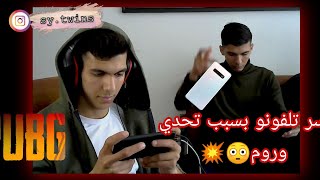 كسر تلفونو بسبب روم💥😳 (PUBG MOBİLE)..🔥