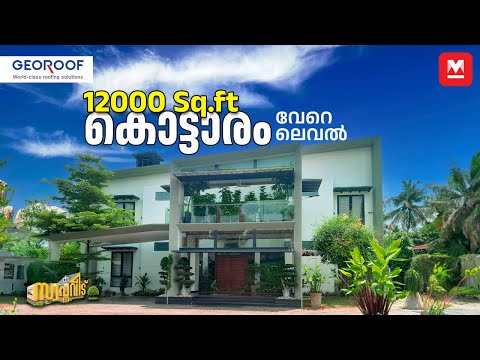 കൊല്ലം ജില്ലയിൽ ഇങ്ങനെ മറ്റൊരു വീടില്ല🏡ഗംഭീരം😍12000Sq.ft | Ultra Luxury House | HomeTour| Veedu