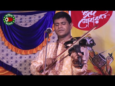 বিদেশীরে কেন মন দিলাম, বিচ্ছেদ গান, বাউল হবিল সরকার, Hobil Sorkar, bideshire keno mon dilam