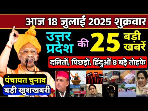 14 July 2025 Up News Uttar Pradesh Ki Taja Khabar Mukhya Samachar Yogi samachar Up News Hindi
