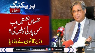 Reserved Seat Case Decision | PTI Finshed | Law Minsiter Azam Nazir Tarar Exclusive Talk