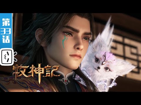 《牧神记》第33话:密水关【玄幻 | 修仙 | 小说改 | Made By Bilibili】